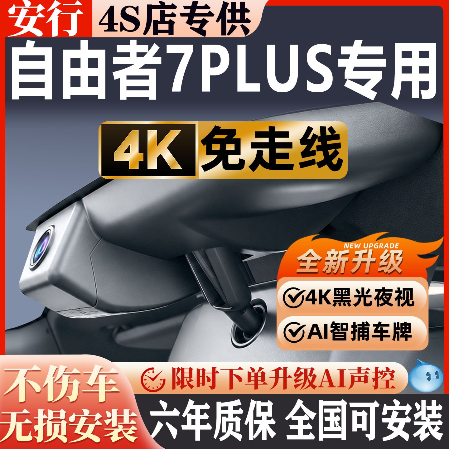 26款捷途自由者7 PLUS专用行车记录仪原厂超清夜视隐藏式无损安装