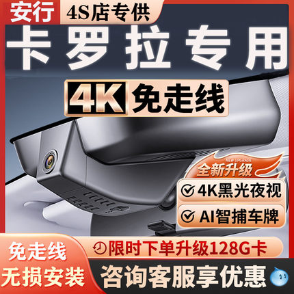 25款丰田卡罗拉行车记录仪锐放专用隐藏免走线无损安装4K超清夜视