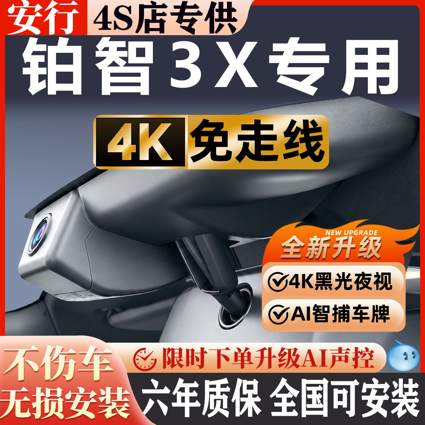 铂智3X超清夜视免走线无损安装