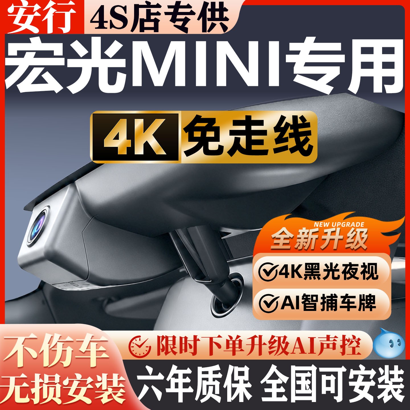 宏光mini超清夜视免走线无损安装