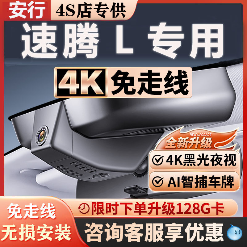 速腾L超清夜视免走线无损安装