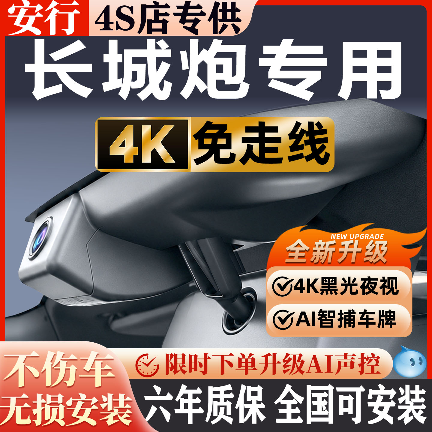长城炮超清夜视免走线无损安装