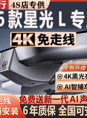 2026款五菱星光L专用行车记录仪原厂免走线隐藏式4K超清前后双录