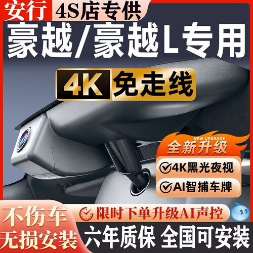 豪越L超清夜视免走线无损安装