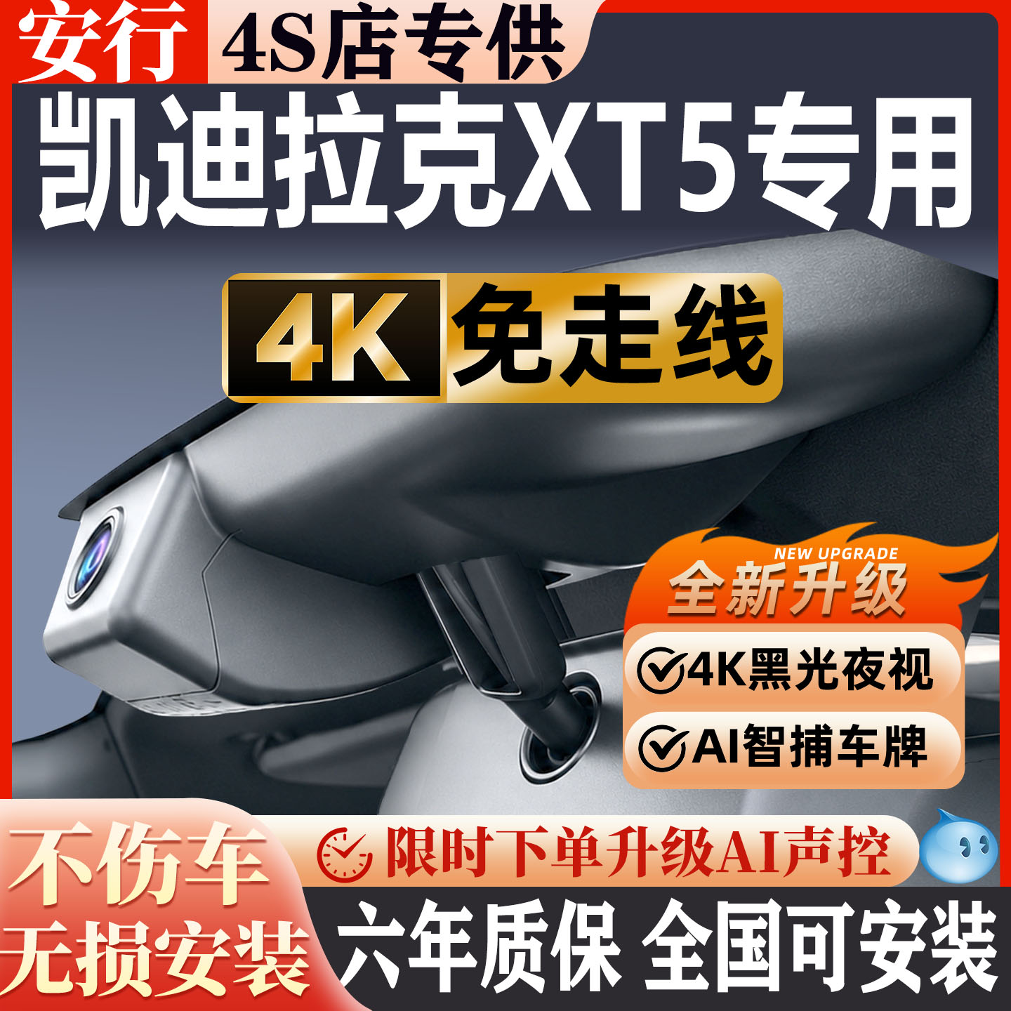 26款凯迪拉克XT5专用行车记录仪原厂4K超清夜视免走线隐藏式安装