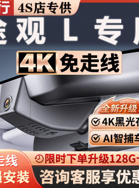 途观L超清夜视免走线无损安装