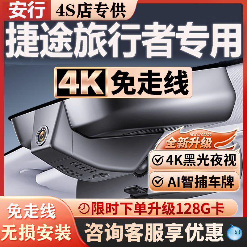 旅行者超清夜视免走线无损安装