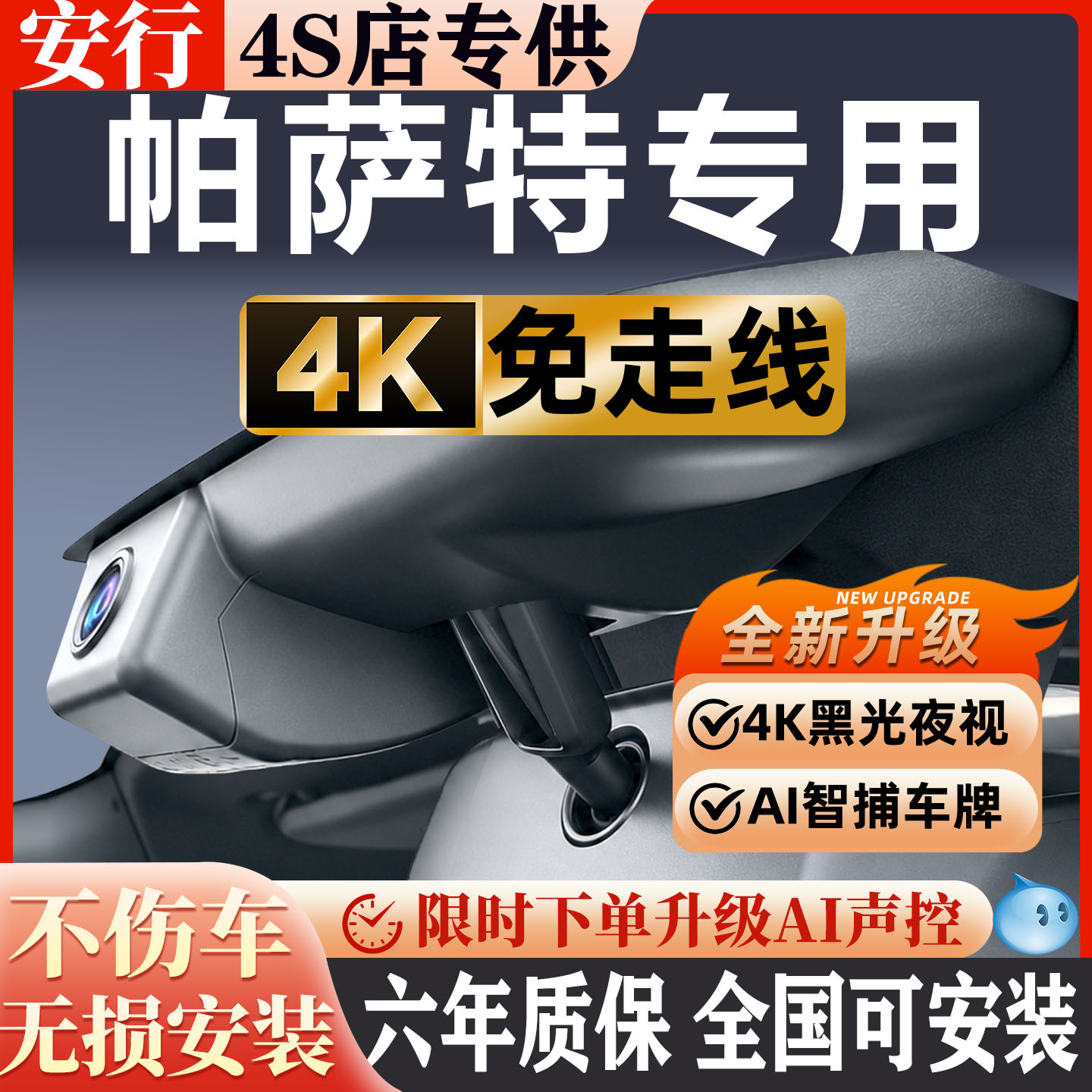帕萨特超清夜视免走线无损安装
