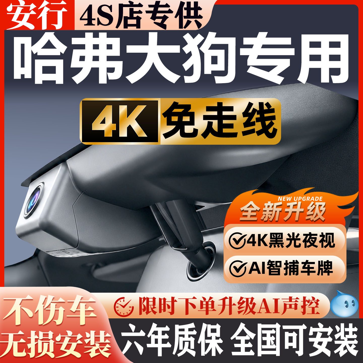 哈弗大狗超清夜视免走线无损安装