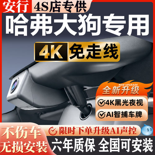 哈弗大狗超清夜视免走线无损安装