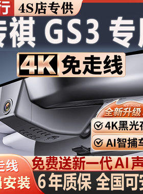 传祺GS3超清夜视免走线无损安装