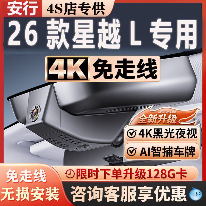 星越L超清夜视免走线无损安装