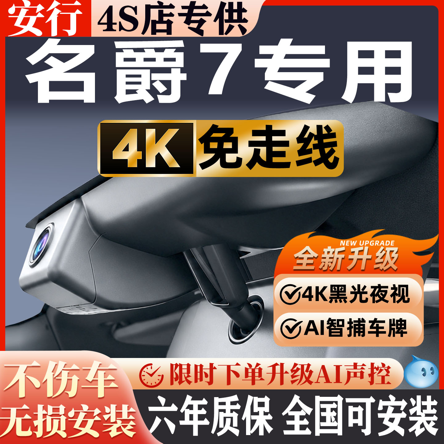 名爵7超清夜视免走线无损安装