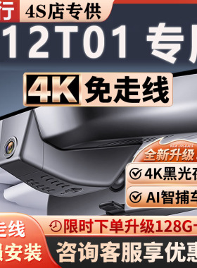 24-26款北汽212t01行车记录仪专用4k超高清夜视原厂隐藏式免走线