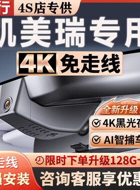 2026款丰田凯美瑞专用行车记录仪九代原厂免走线4K超高清前后双录