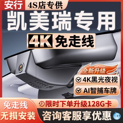 凯美瑞超清夜视免走线无损安装