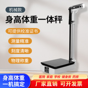 身高体重秤测量仪一体机人体秤医院秤体检成人机械药店学校用儿童