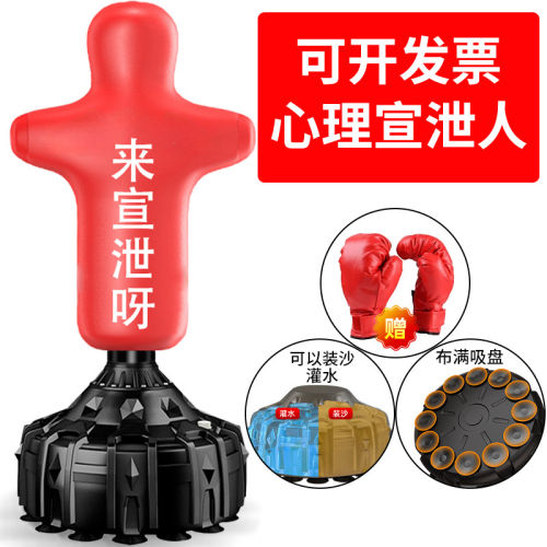 心理情绪宣泄拳击沙袋器
