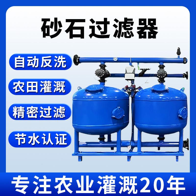 全自动反冲洗砂石过滤器农业滴灌过滤器蔬菜大棚农用灌溉喷灌