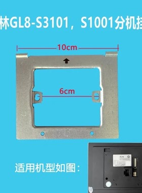 冠林GL8-S3101-LP智能终端室内GL8-S1001-LP挂板支架GL8-S5101-LP