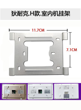 狄耐克AB-6A-612MJ-H6-7-SA4可视分机对讲门铃挂板挂支架铁板底座