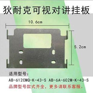 适用dnake狄耐克挂板可视门铃对讲电话机挂板挂机板支架背板底座