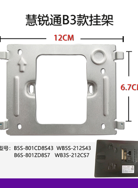 适用WRt慧锐通B6S-801ZD8S7室内D0S-801D8S7可视对讲门铃挂板支架