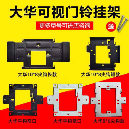 适用大华VTH2521CH室内分机DH-VTH1510CH-S可视对讲挂板支架底座