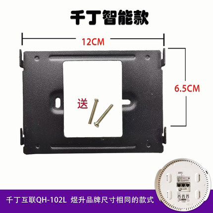 千丁智器家庭主机QH-102L可视对讲门铃电话挂板挂件底座支架背板
