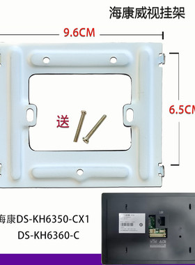 海康威视可视对讲室内机挂板DS-KH6350-CX1/6360门铃电话底座支架