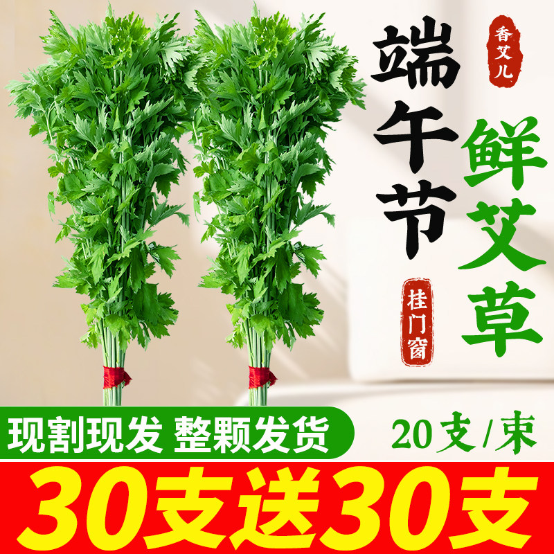 艾草新鲜门挂端午节整颗艾草花束diy材料包花环菖蒲挂饰香包香囊