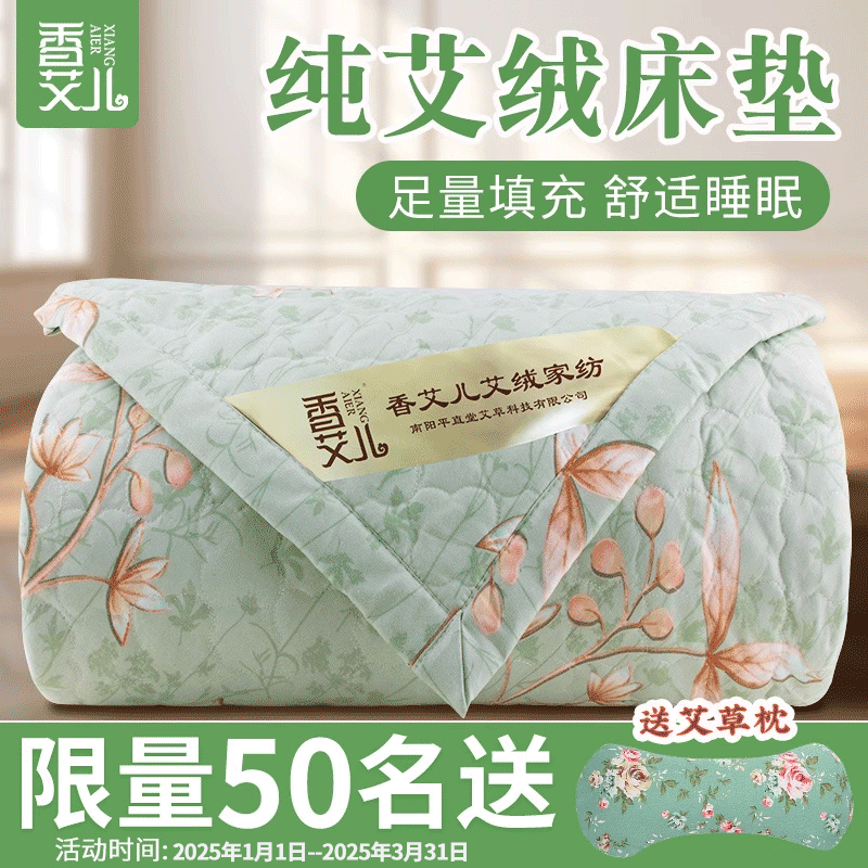 香艾儿艾绒睡眠全身灸床垫