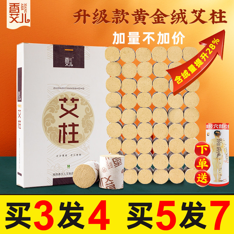 香艾儿艾柱艾条非无烟陈艾绒加粗图片
