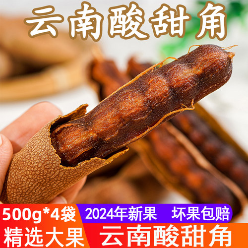 500g*4袋云南特产甜酸角