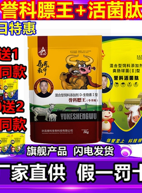 誉科膘王活菌肽正品 厂家直供可扫码验证 旗舰太预科益科牛羊店