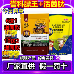 验证 旗舰太预科益科牛羊店 厂家直供可扫码 誉科膘王活菌肽正品