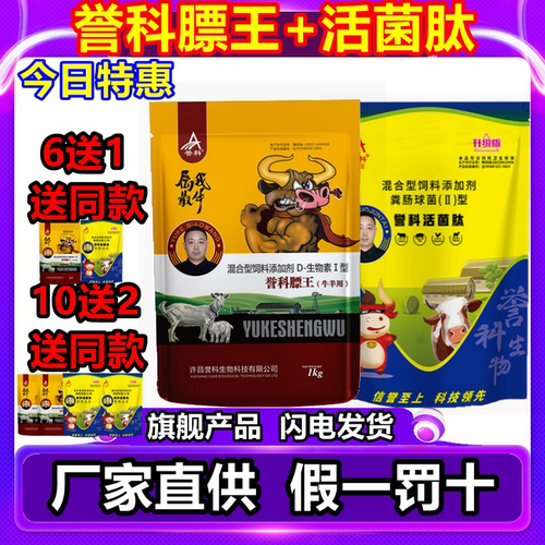 【厂家正品】誉科膘王活菌肽正品 可扫码验证 旗舰太预科益科牛羊