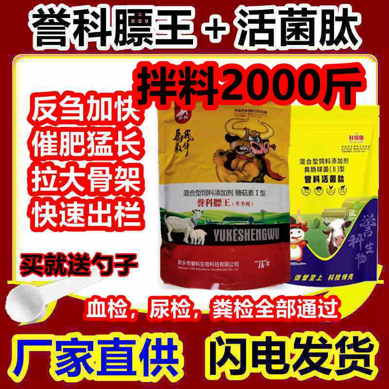 誉科膘王饲料添加剂活菌肽牛用羊催肥增肥促生长预科益科膘王牛用怎么看?