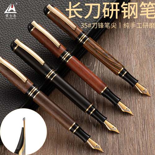 长研刀钢笔华士来35号手工打磨长刀研双色笔尖实木钢笔书法练字墨