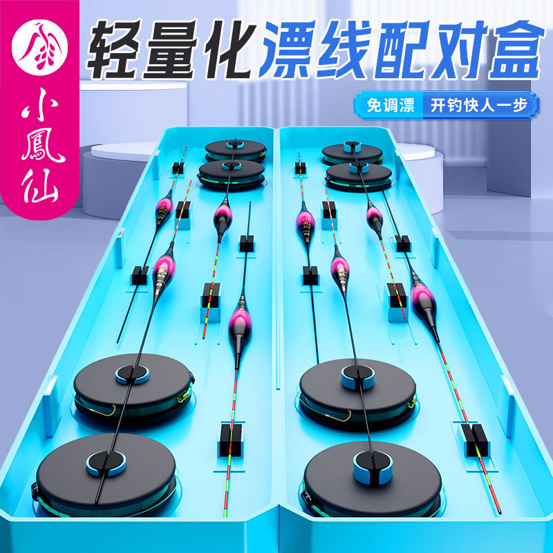 鱼漂线组收纳盒二合一小凤仙多功能漂盒子线主线鱼漂盒8漂8线大容图片