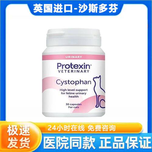 英国猫咪泌尿利尿通沙斯多保宠物普乐特新Protexin