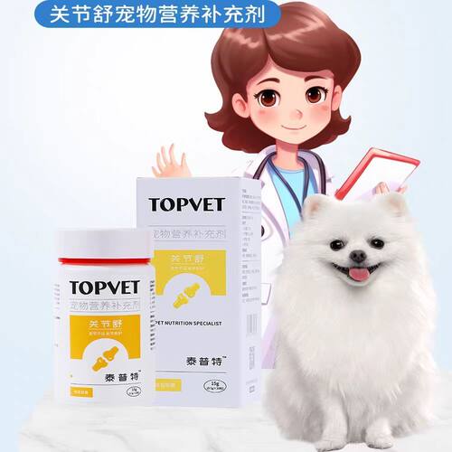关节舒修复胶囊宠物猫狗UC-2骨胶原关节软骨素氨糖