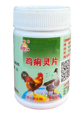 利特灵鸡痢灵片痢特灵鸡用鸡白痢兽用禽用鸡鸭