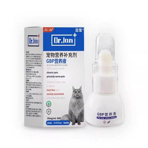 GBP营养液猫咪应激反应异常痛神经减轻慢性疼痛加巴喷丁缓解应激