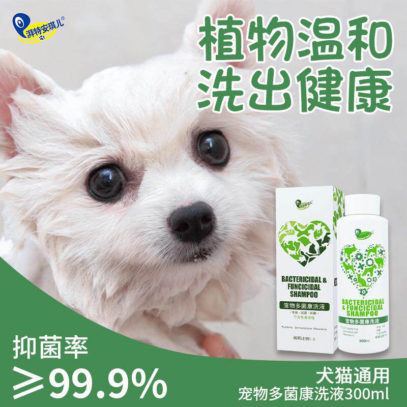 湃特 安琪儿多菌康洗液300ml猫狗真菌螨虫掉毛皮屑猫癣皮肤药浴