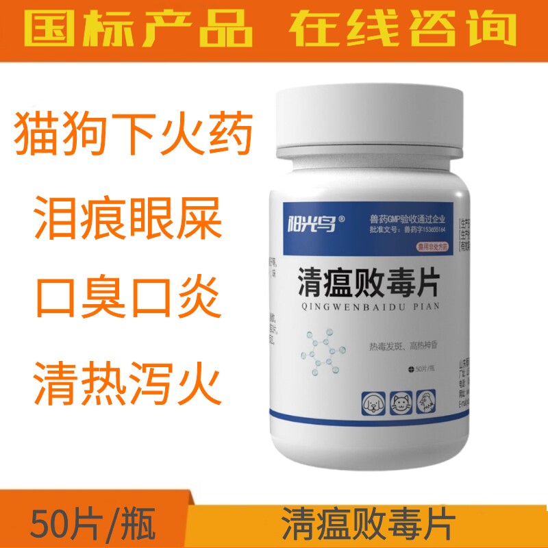 阳光鸟清瘟败毒片去眼屎泪痕下火图片