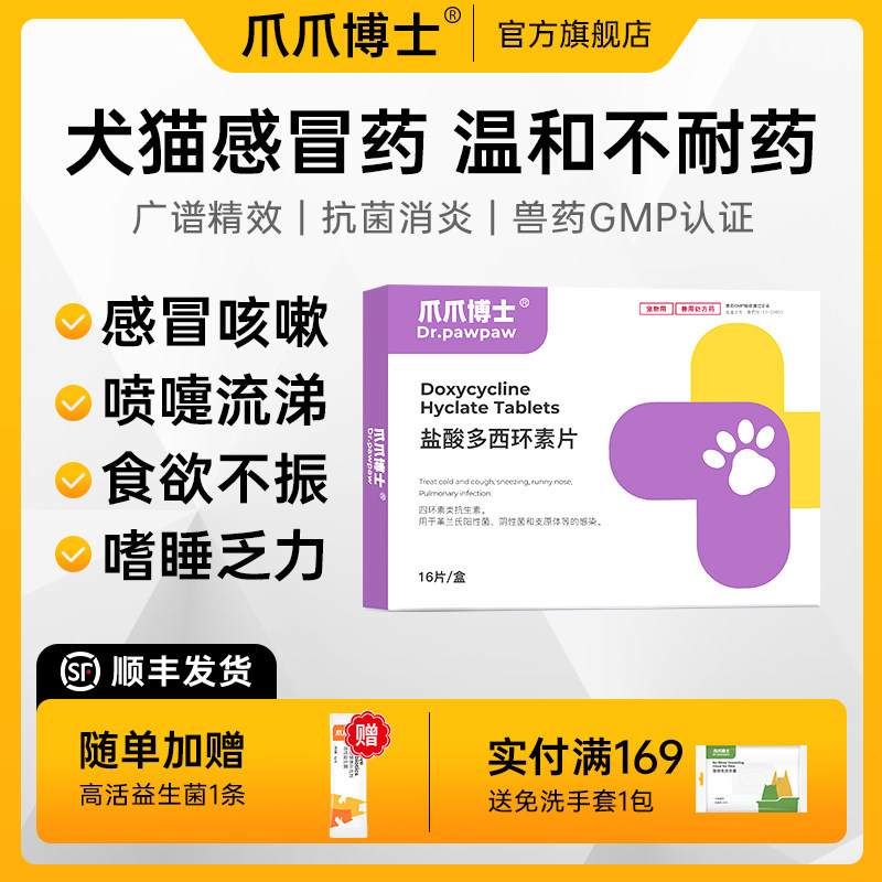 爪爪博士宠物猫咪感冒药狗狗流鼻涕喷嚏犬窝咳嗽消炎专用药宠咳宁