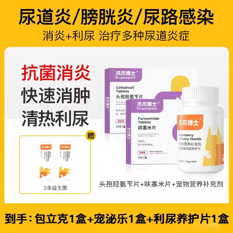 爪爪博士宠物利尿通猫咪尿闭尿路感染尿血尿道炎狗泌尿系统宠泌乐