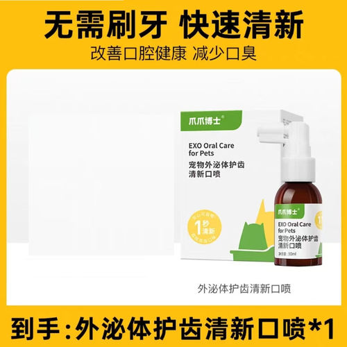 爪爪博士口腔狙击手宠物猫咪口腔喷剂狗狗嘴巴喷雾口炎阻击手
