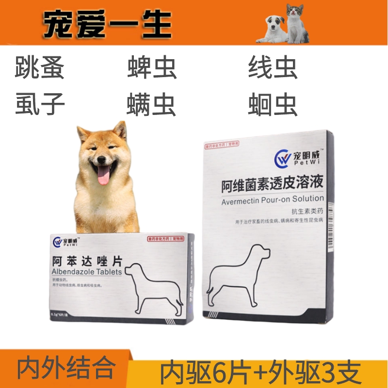 内外驱虫狗狗犬专用滴剂